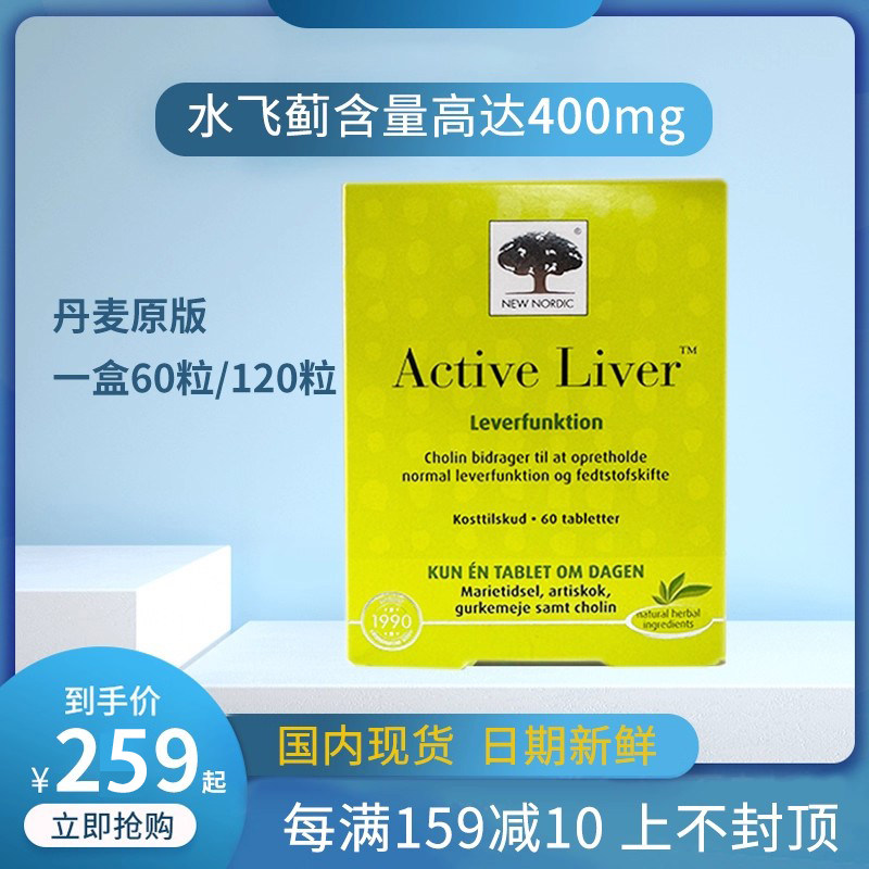 丹麦newnordic纽诺迪克水飞蓟素健肝锭护脏水解物酒毒护奶蓟草片,保健食品/膳食营养补充食品,蓟类,淘宝优惠券,粉丝福利购,淘宝优惠卷