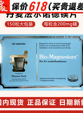 丹麦法尔诺德Bio-Magnesium镁片补镁200mg成人120粒中老年青少