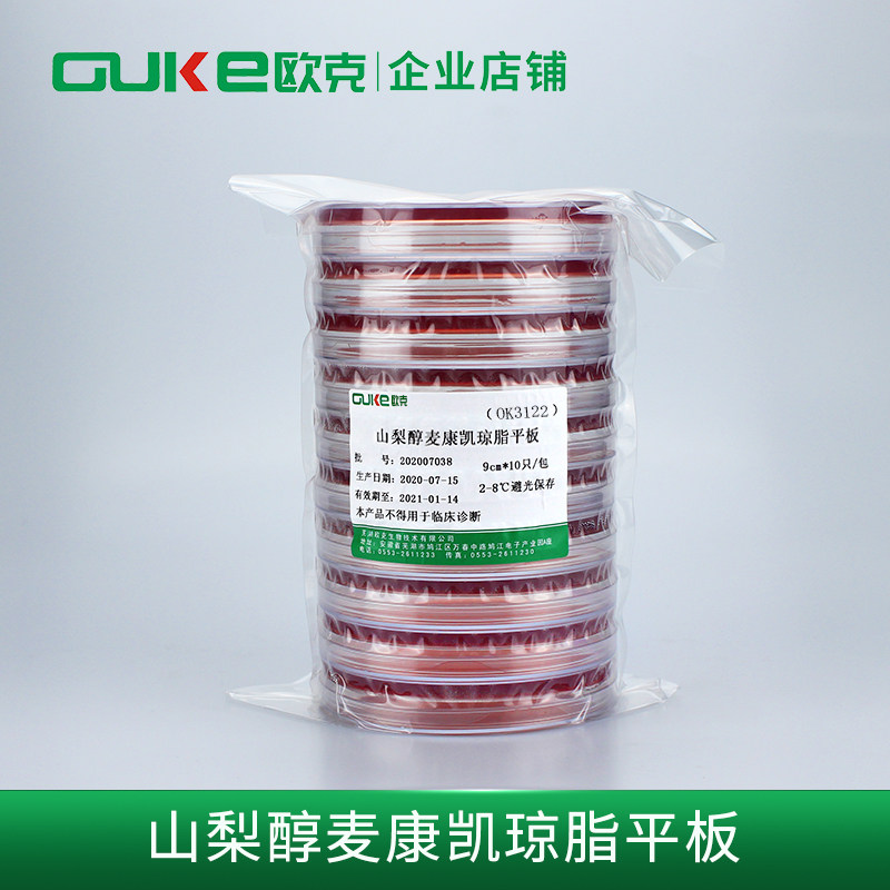 山梨醇麦康凯琼脂平板 9cm 即用型培养基 大肠0157  芜湖欧克生物