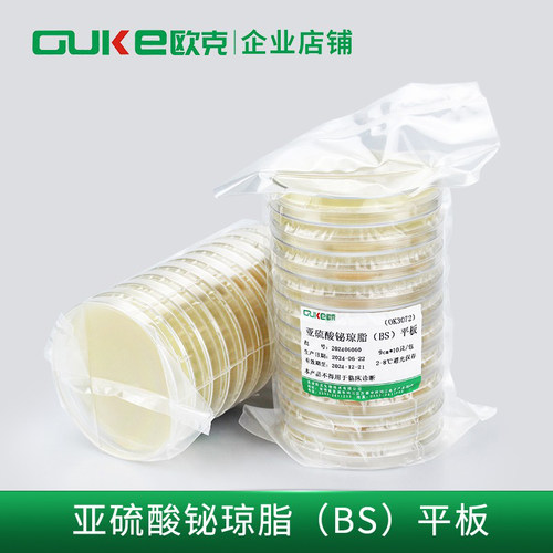 亚硫酸琼脂平板欧克生物