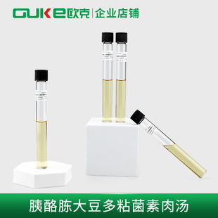 胰酪胨大豆多粘菌素肉汤培养基10ml用于蜡样芽孢杆菌芜湖欧克生物