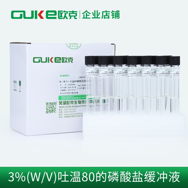含3%吐温80的磷酸盐缓冲液无菌