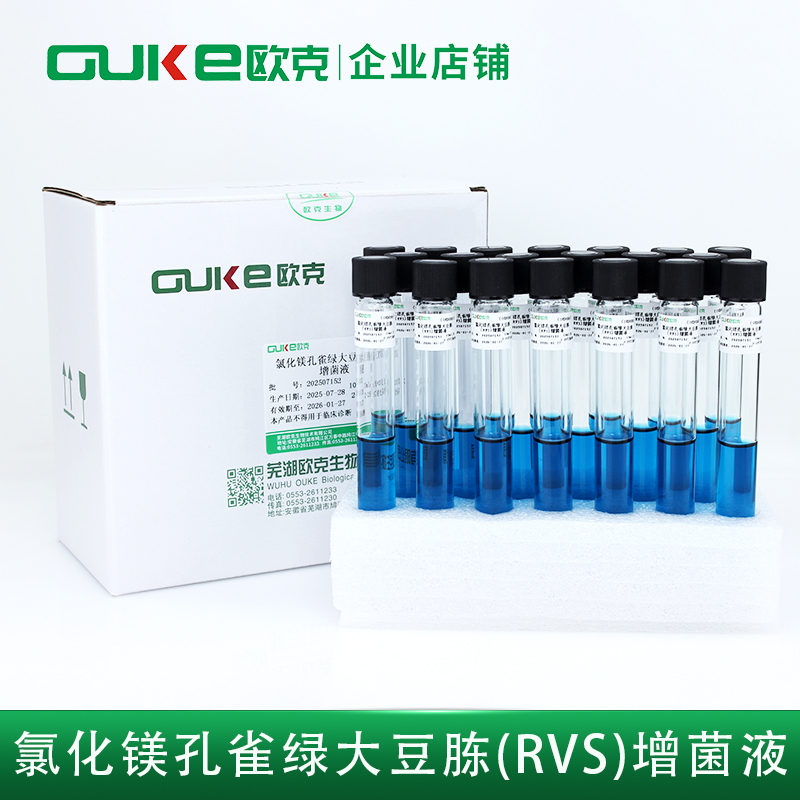 芜湖欧克生物RVS肉汤氯化镁