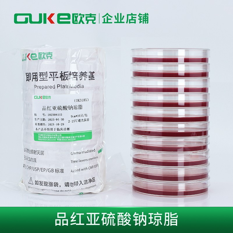 品红亚硫酸钠琼脂平板 9cm*10皿 固体培养基 饮用水 芜湖欧克生物