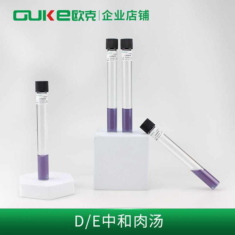 欧克D/E肉汤消毒剂液体培养基