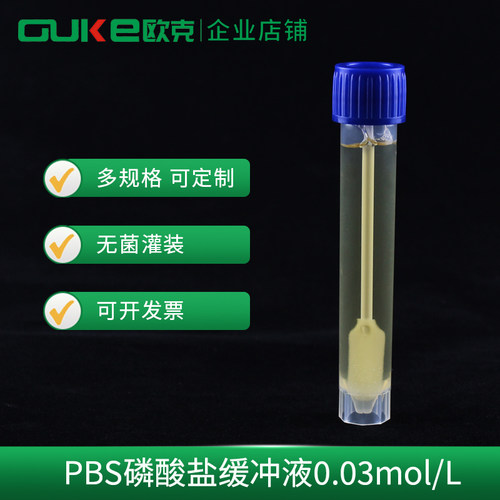 pbs磷酸盐缓冲液0.03mol/L