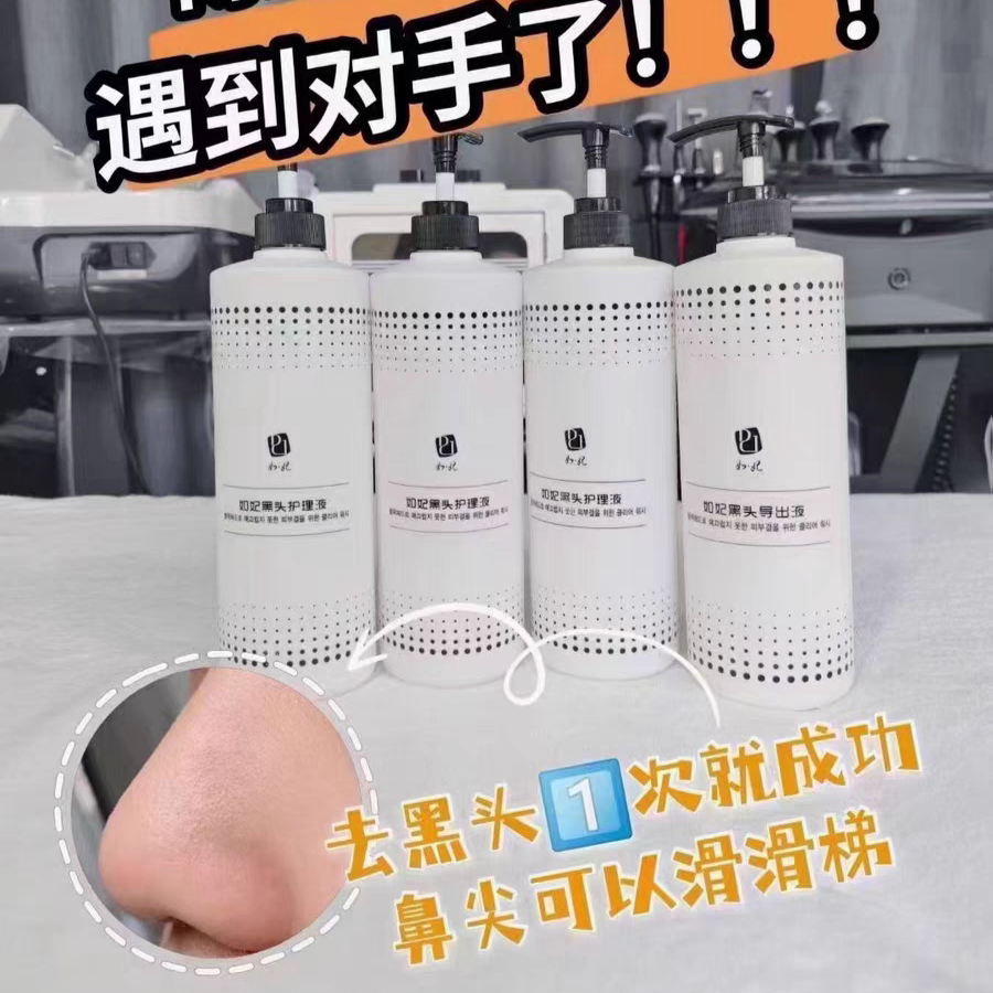 如妃黑头导出水黑头护理液水1000ml导出液美容院清洁毛孔液院线