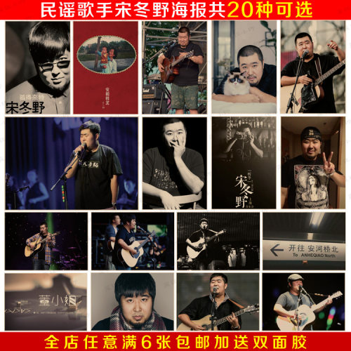 民谣歌手复古怀旧风牛皮纸海报