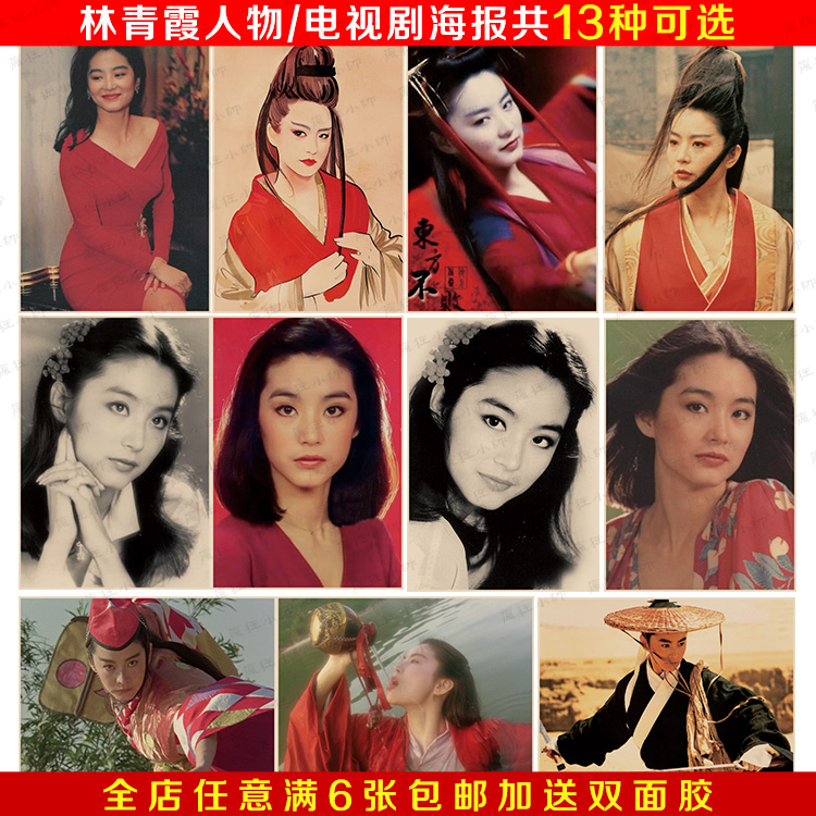 林青霞东方不败新龙门客栈电影海报复古怀旧牛皮纸海报酒吧装饰画