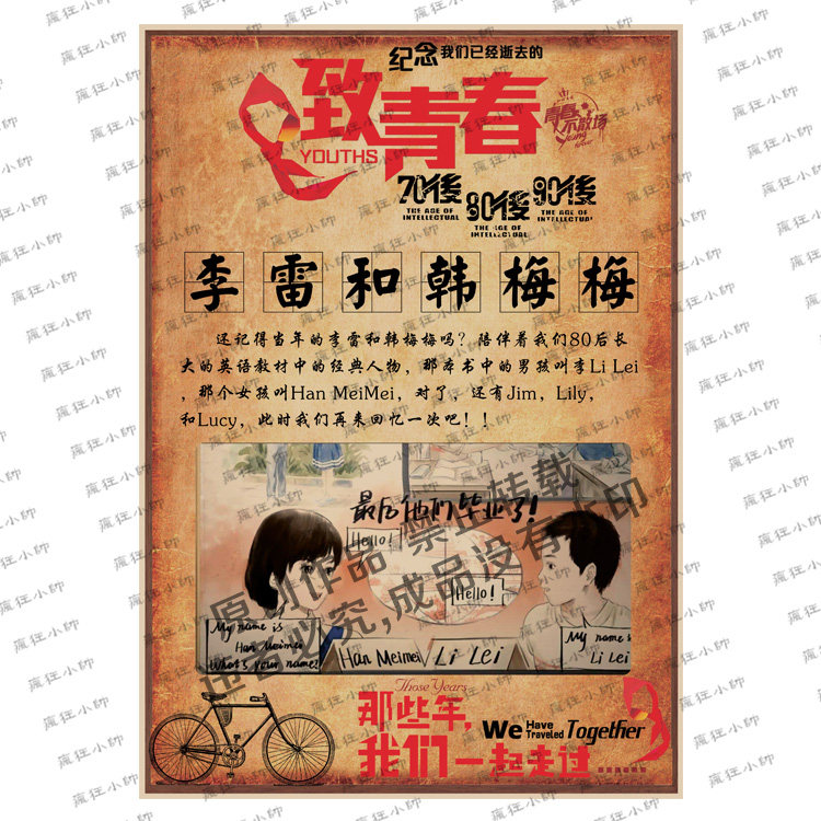 70后80后90后29李雷和韩梅梅儿时游戏动漫装饰画怀旧牛皮纸海报