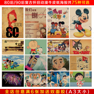 80后复古海报怀旧老动画片海报葫芦娃七龙珠 大力水手牛皮纸海报