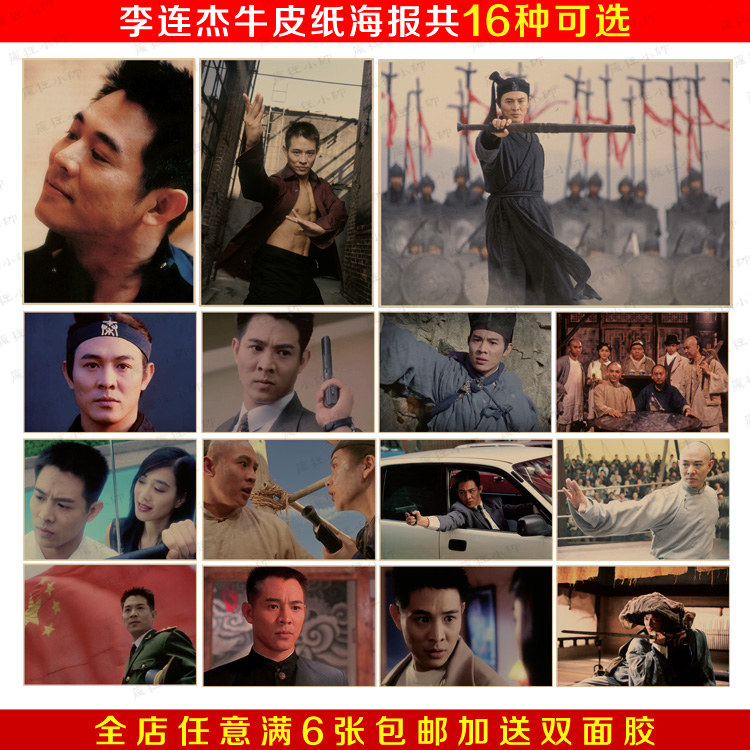 武术电影明星李连杰复古怀旧牛皮纸海报画装饰画酒吧客厅装饰画图片