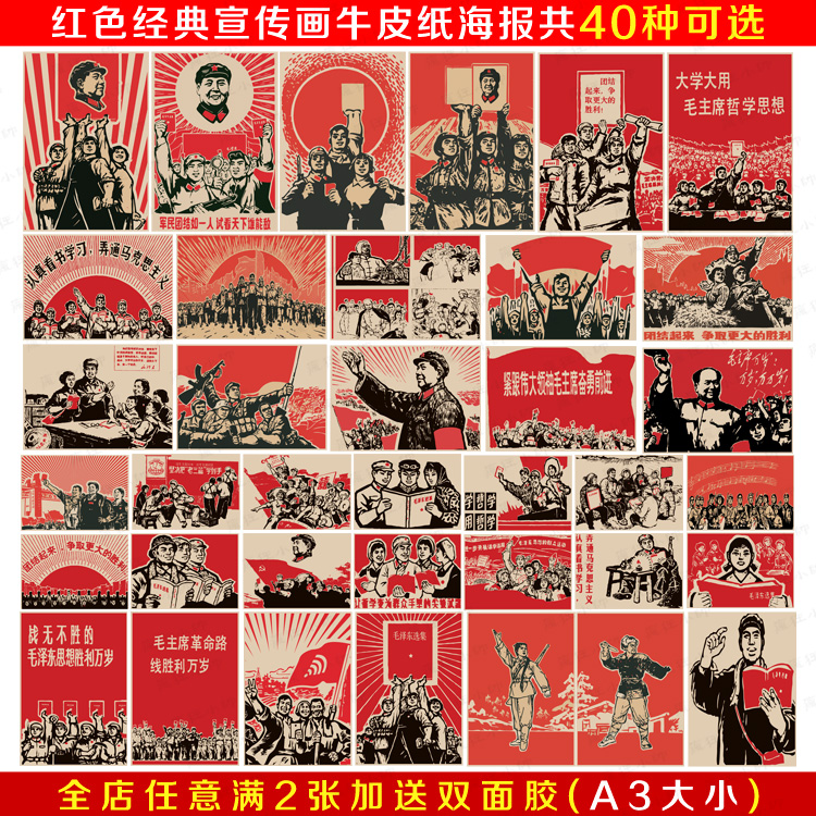 红色宣传画 爱国主义 复古怀旧牛皮纸海报宿舍饭店客厅酒吧装饰画