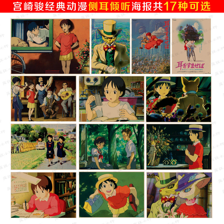侧耳倾听宫崎骏经典复古牛皮纸动漫海报咖啡厅装饰画芯经典动漫