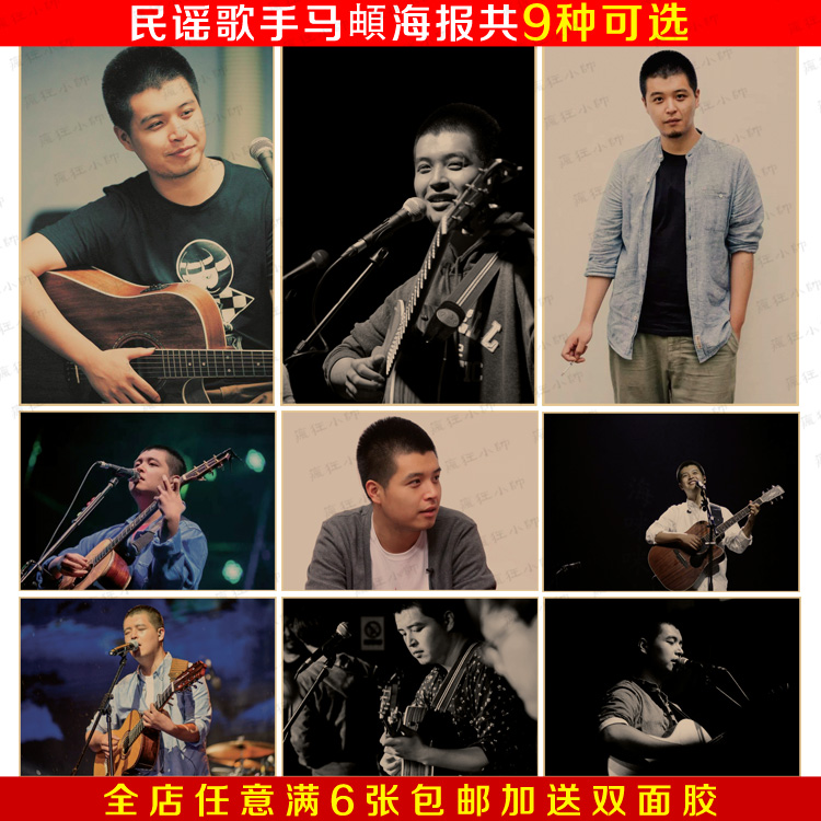 马頔 民谣歌手复古怀旧牛皮纸海报酒吧客厅宿舍装饰画 摇滚歌手