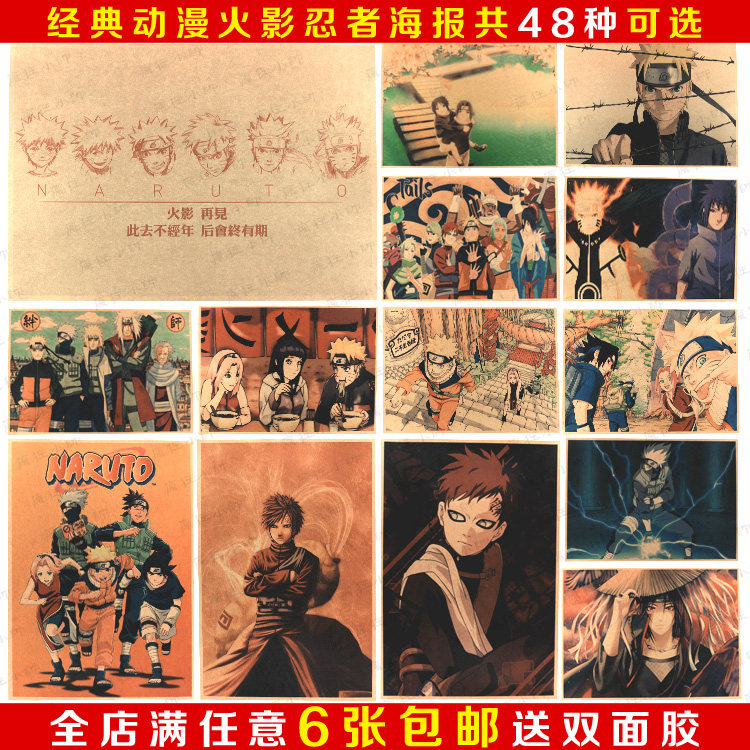 火影忍者海报 经典日本动漫海报 复古牛皮纸海报画 无框画 画芯