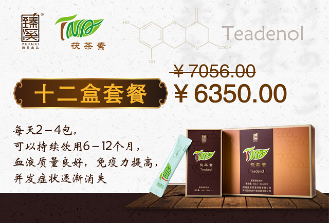 臻溪牌tna茯茶素12盒装  湖南特级速溶黑茶茯砖茶 直接冲水喝热卖