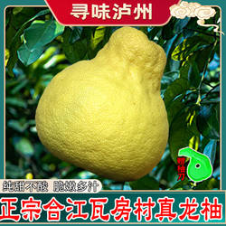 包邮四川泸州特产合江真龙柚纯甜柚子新鲜现摘当季水果非沙田柚子