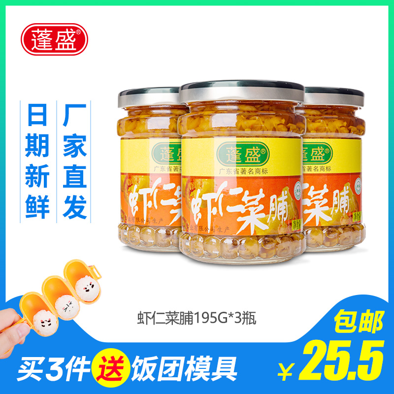 蓬盛蝦仁菜脯195gx3瓶裝包郵 正宗潮汕特產咸菜 早餐下飯蘿卜干