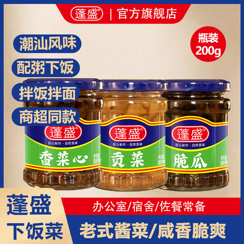 蓬盛潮汕特产酱黄瓜香甜脆爽心