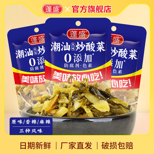 蓬盛潮汕酸菜0添加防腐剂