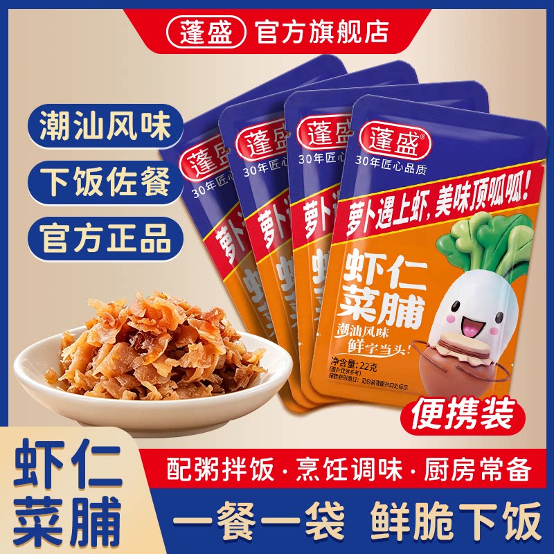 蓬盛虾仁菜脯22g便携小包装图片