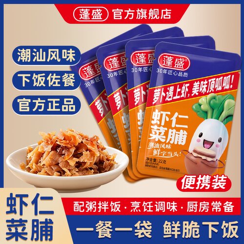 蓬盛虾仁菜脯22g便携小包装