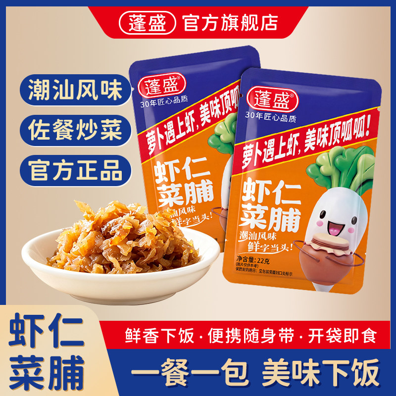 蓬盛虾仁菜脯萝卜干下饭菜22g