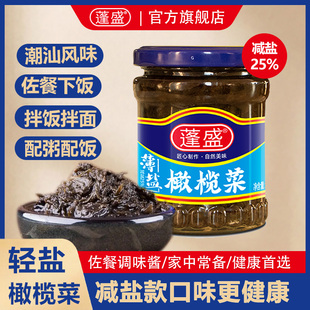 蓬盛减盐橄榄菜正宗潮汕特产开胃薄盐下饭菜拌饭拌面轻盐即食酱菜