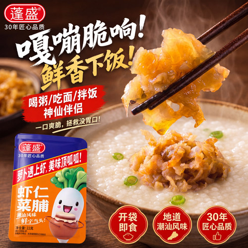 蓬盛虾仁菜脯22g便携小包装