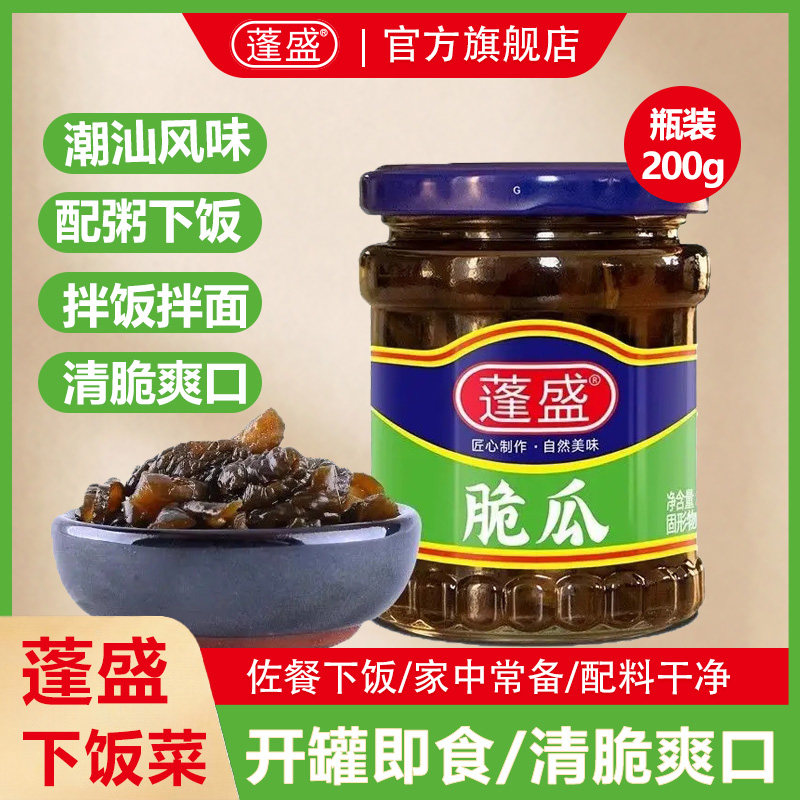 蓬盛脆黄瓜正宗潮汕特产脆爽咸菜白粥下饭腌制酱黄瓜咸菜下饭小菜