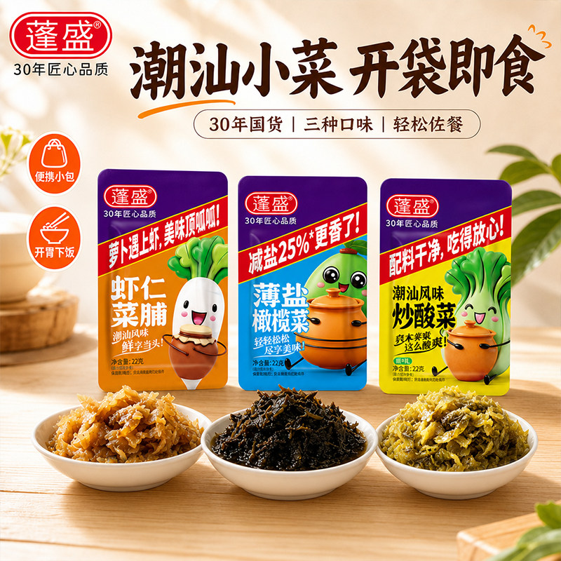 蓬盛橄榄菜袋装下饭菜方便即食图片