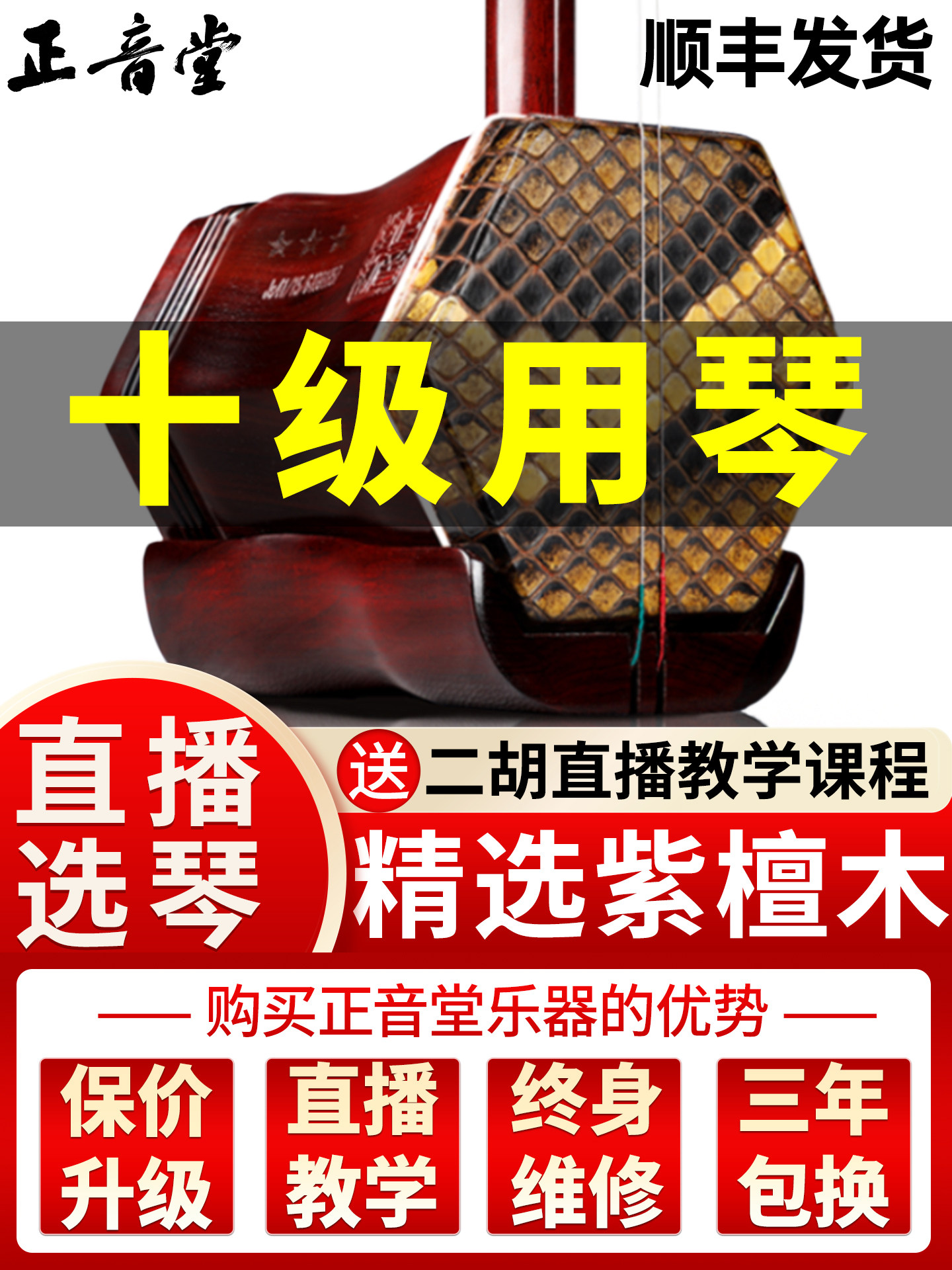 Чжэнъинтан Эрху Музыкальный инструмент для начинающих Xiaoye Красное сандаловое дерево Профессиональный экзамен Красное дерево Эбеновое дерево Huqin Прямые продажи с фабрики в Сучжоу Изображение 1