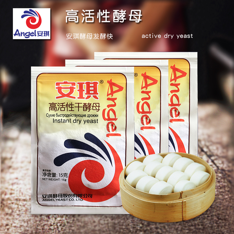 安琪高活性干酵母粉面包馒头包子专用发酵粉15g*30袋多规格