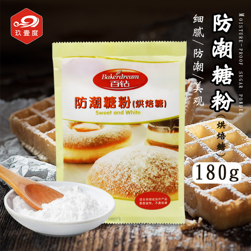 安琪百钻防潮糖粉180g烘焙原料蛋糕烘焙装饰防潮糖霜面包饼干装饰 小编推荐 Wepost 全民代运 马来西亚中国淘宝代运与集运专家