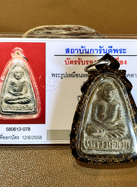 国内现货泰国BANG KHIAN寺2516大师自身含黑金壳G卡包邮贝叶工坊