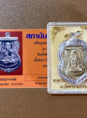 国内现货泰国阿赞弄2556自身瓦赛考带银壳含GPRA卡包邮贝叶工坊