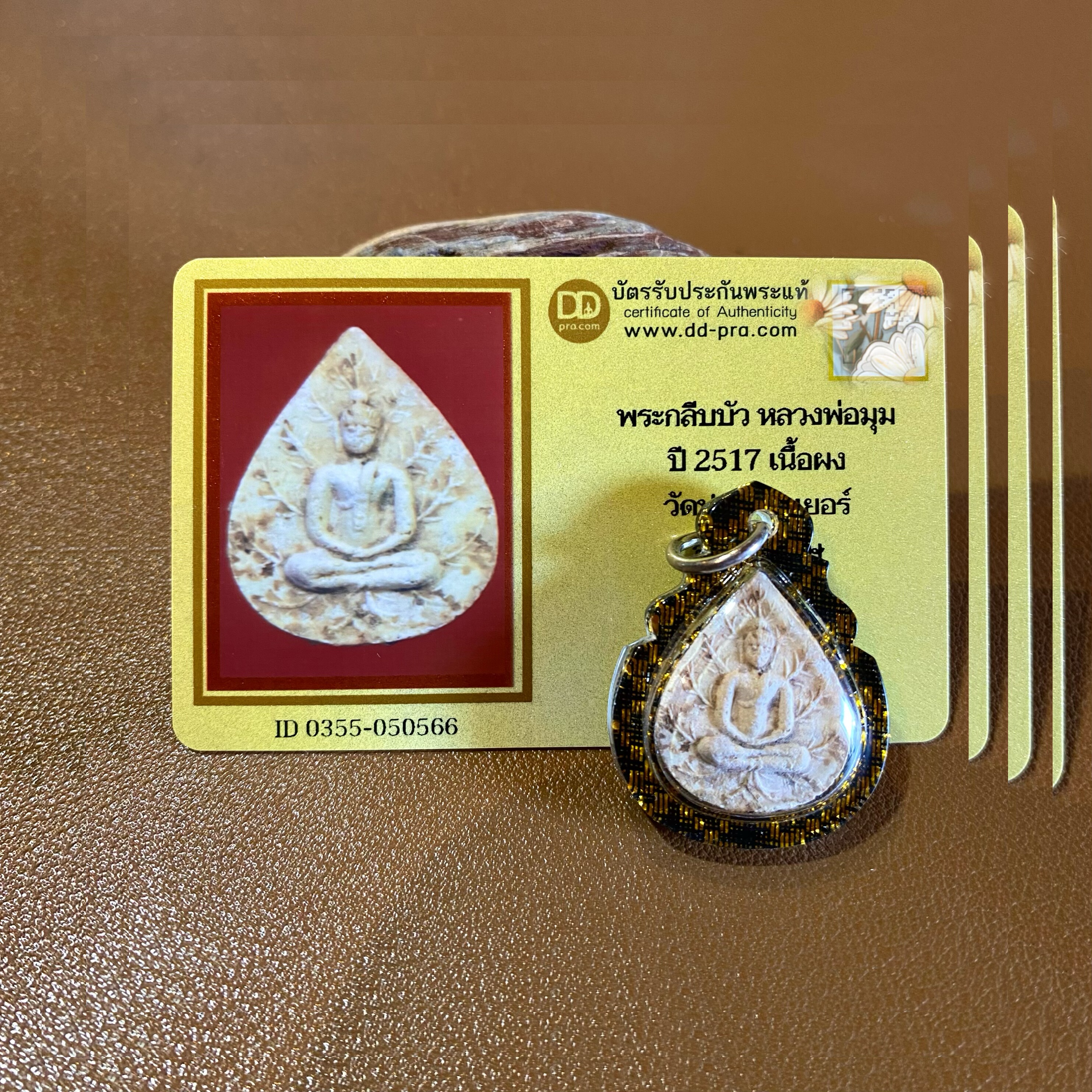 国内现货泰国2517龙婆坤圣水菩提叶崇迪含外壳及D卡包邮贝叶工坊