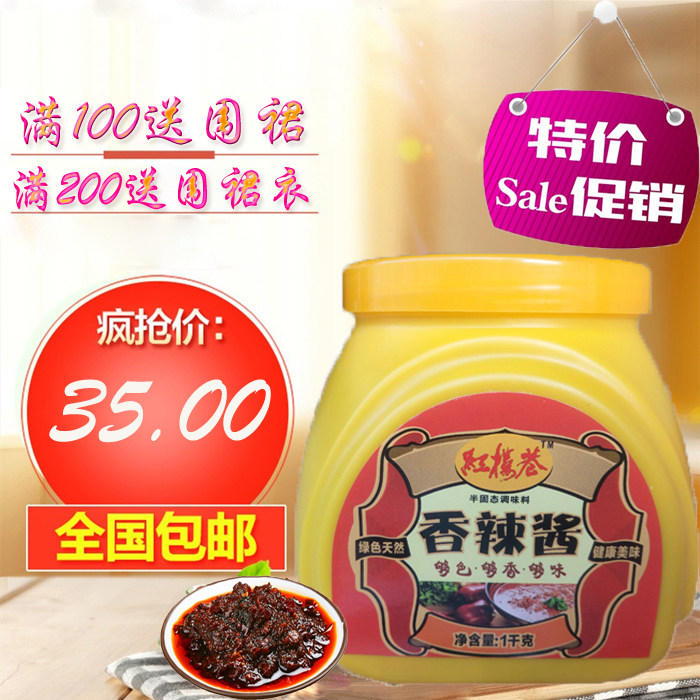 红楼巷香辣酱1kg辣椒酱烧烤手抓饼拌面下饭调味酱虾蟹料油辣椒子