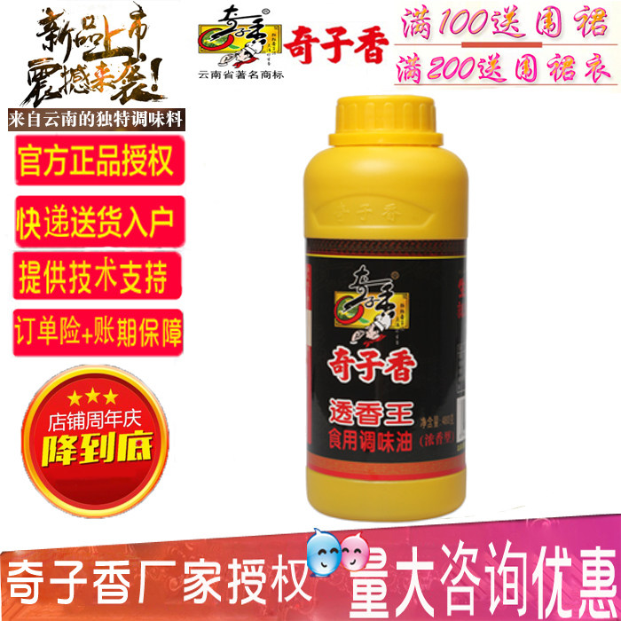 奇子香透香王200克一滴香魔油商用增香餐饮专用调味料云南卓一