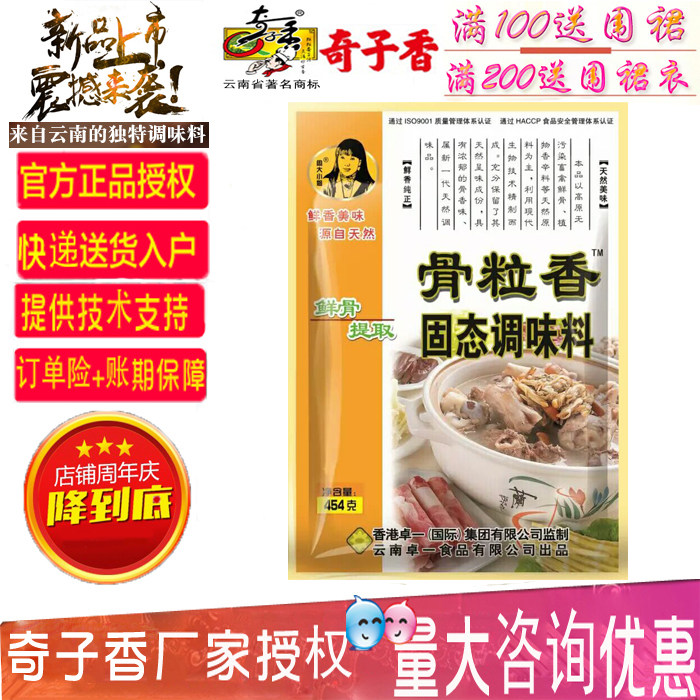 骨粒香奇子香周大小姐骨粒香固态调味料454g石锅鱼调汤包邮正品