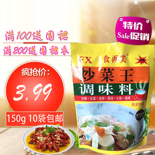 面 食再美炒菜王150g炒粉 饭 沙县 调味料高汤 10袋 正品 包邮