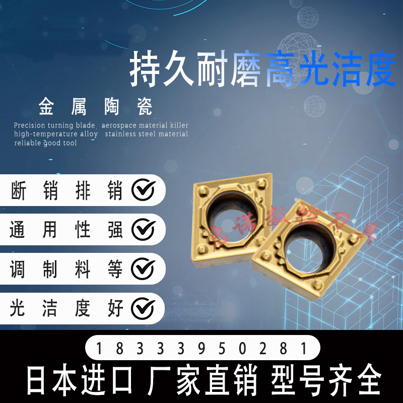 菱形单面内孔刀片CCMTPV720陶瓷