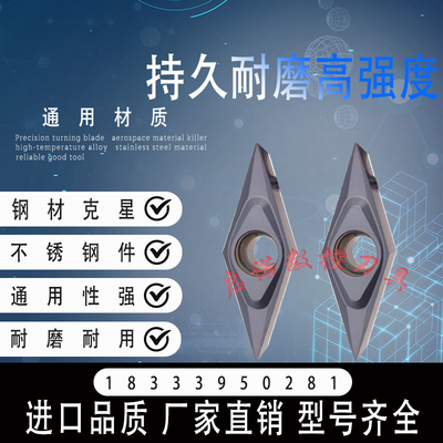 数控刀片VCMT/VCGT160401/160402