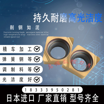 菱形精镗孔车刀片CCGT030102