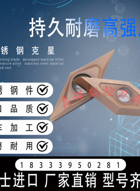 瑞士35度菱形R0.2数控精车刀片VCGT/VCMT160402 110302-ML不锈钢