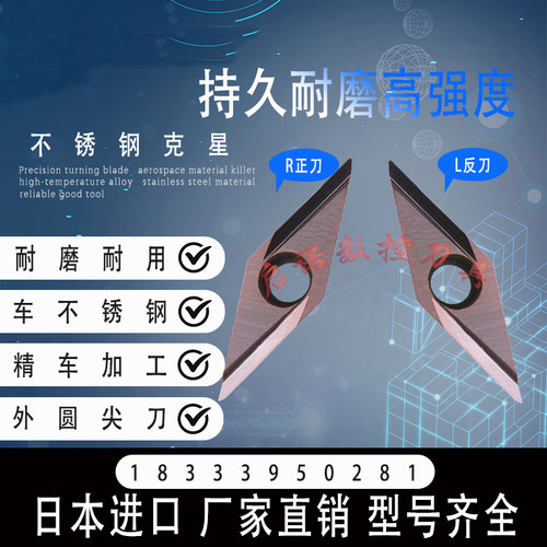 走心机前扫精车刀片PR930不锈钢