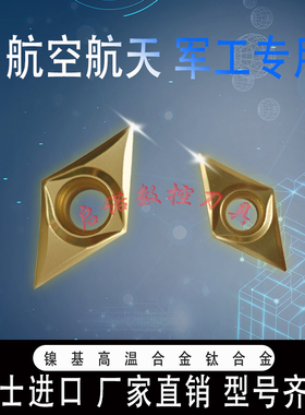 瑞士菱形数控精车刀片DCMT/DCGT11T302 070202高温合金哈氏钛合金