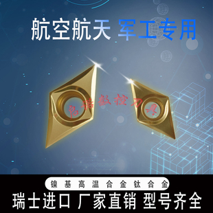 瑞士菱形数控精车刀片DCMT/DCGT11T302 070202高温合金哈氏钛合金