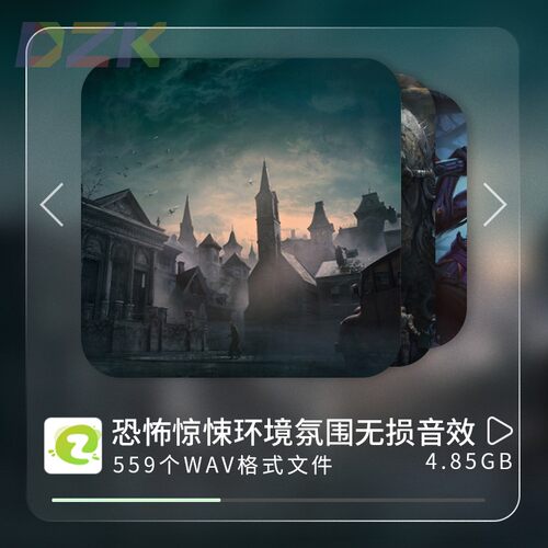 559个恐怖惊悚急促紧张害怕压抑环境氛围无损高品质无版权音效Ac2